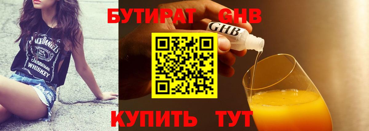 Бутират буратино Усолье-Сибирское