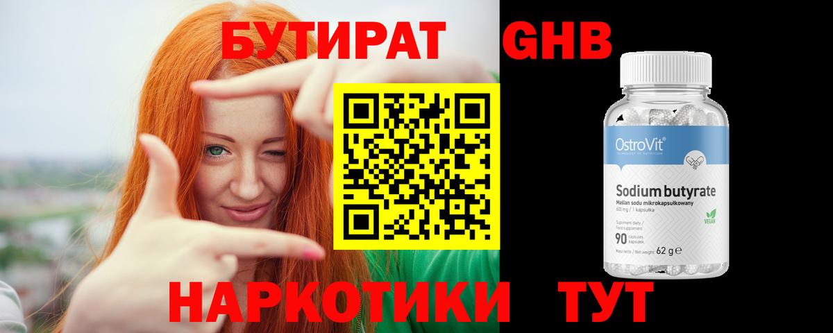 БУТИРАТ бутик Усолье-Сибирское