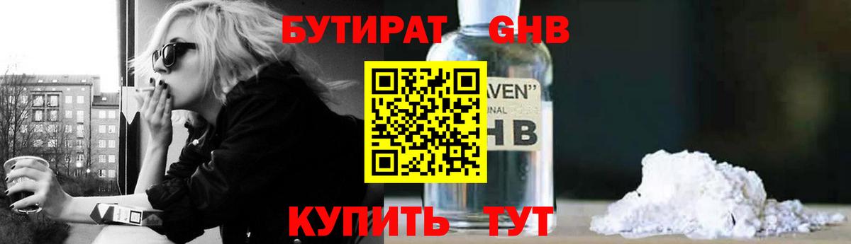 Усолье-Сибирское  БУТИРАТ  Вход с VPN  Бутират GHB 
