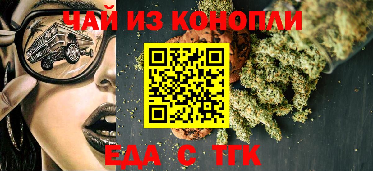 Еда ТГК конопля  Усолье-Сибирское 