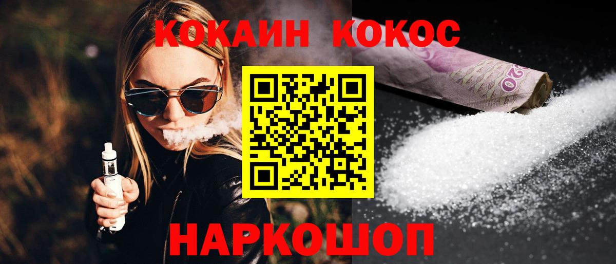 Кокаин VHQ  Cocaine FishScale  Усолье-Сибирское 