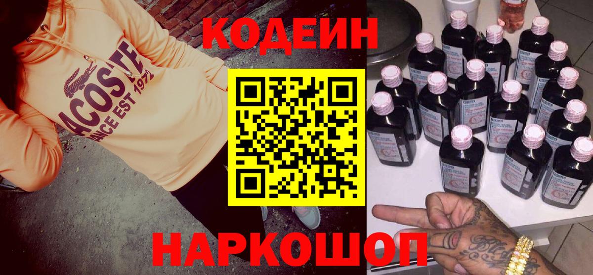 Кодеин Purple Drank Усолье-Сибирское