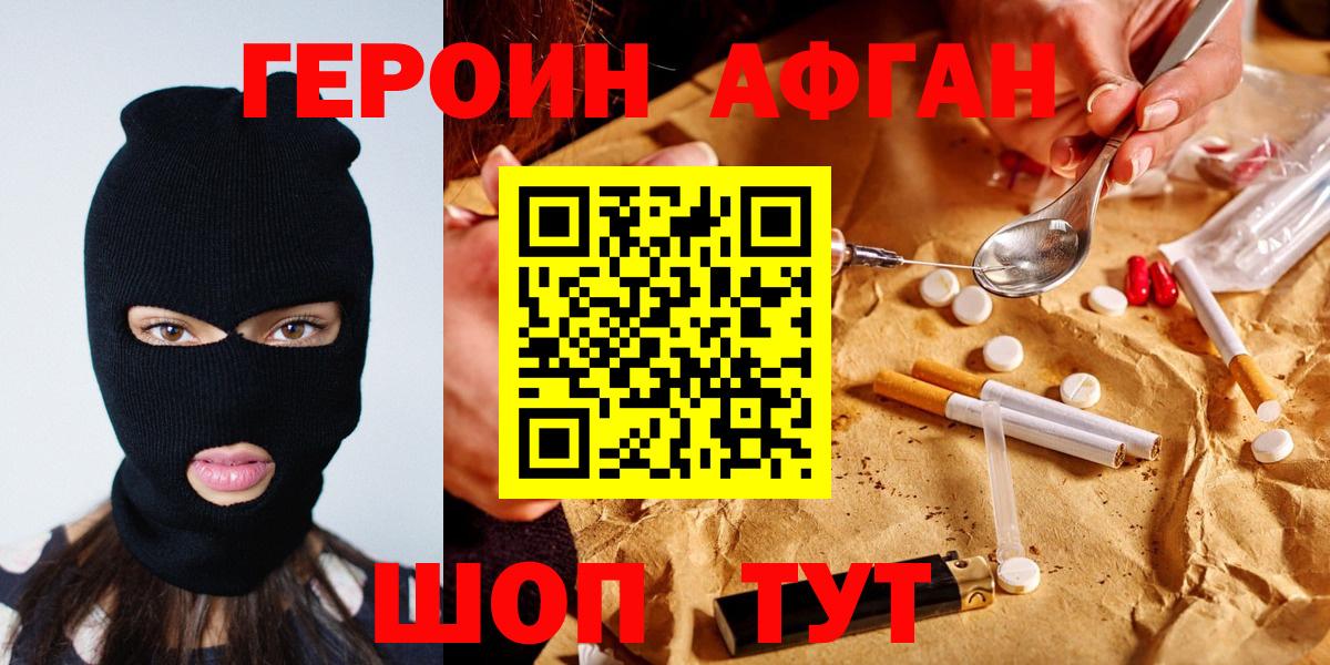 ГЕРОИН Афган Усолье-Сибирское