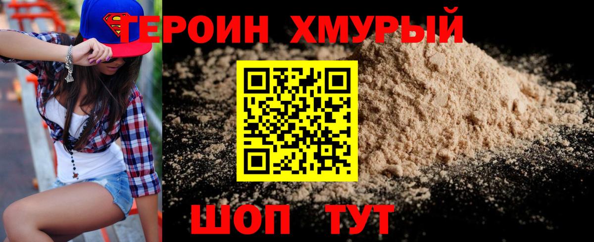 Героин Heroin  Героин  Усолье-Сибирское 