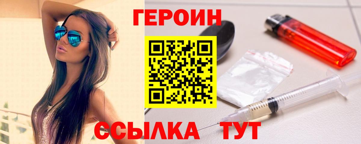 Героин Heroin  Вход с VPN  Усолье-Сибирское 