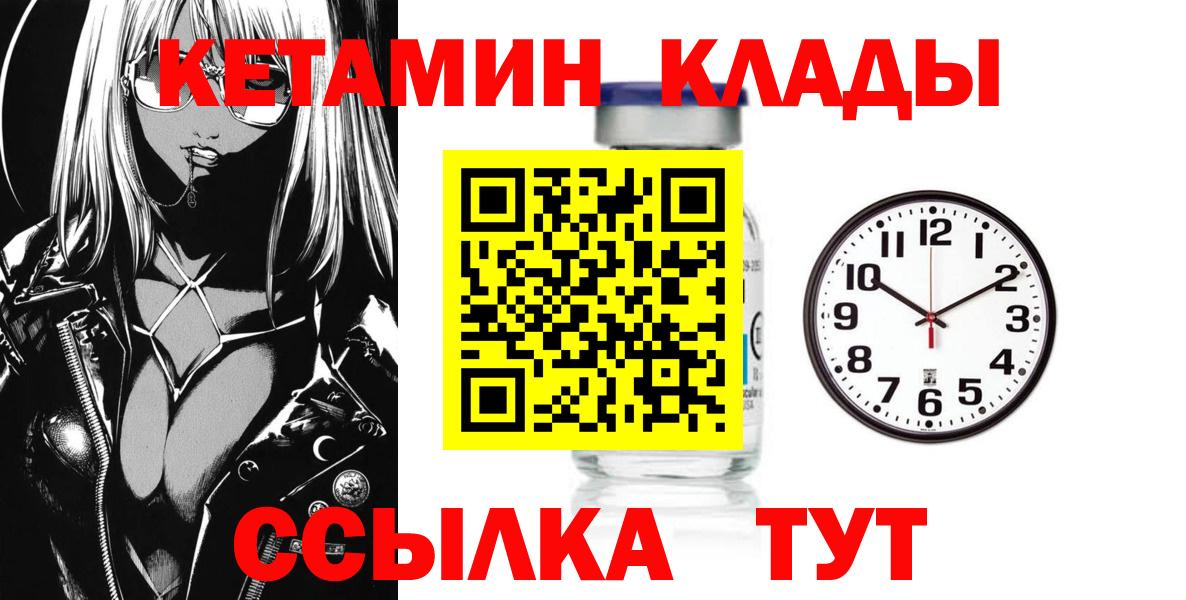 Усолье-Сибирское  КЕТАМИН VHQ  Вход с VPN 