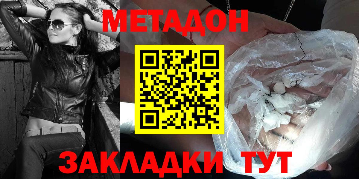 МЕТАДОН VHQ  Вход с VPN  МЕТАДОН мёд  Усолье-Сибирское 