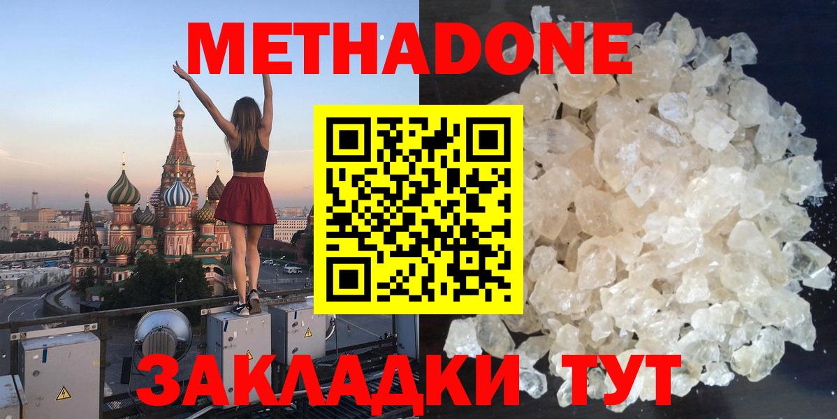 Метадон кристалл  МЕГА как войти  Метадон мёд  Усолье-Сибирское 